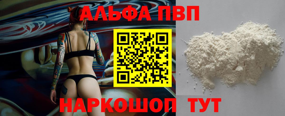 Альфа ПВП СК  A-PVP СК КРИС  A PVP Crystall  Вход с VPN  даркнет сайт  Алушта 