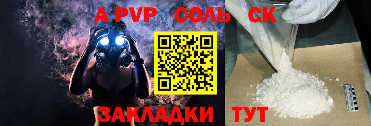 Alpha-PVP Соль Алушта