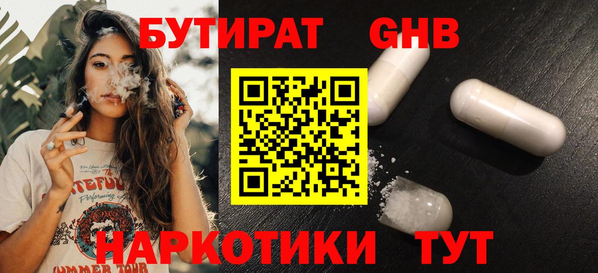 БУТИРАТ BDO 33% Алушта