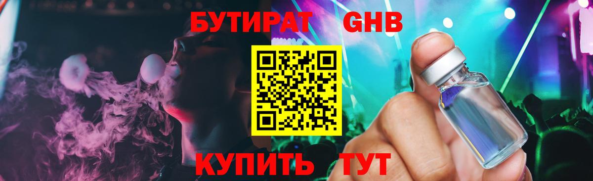 Бутират  Вход с VPN  Алушта  Бутират бутандиол 
