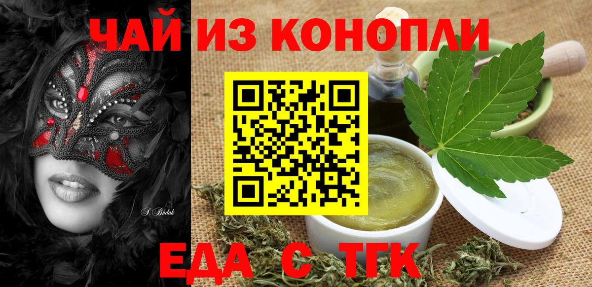 Еда ТГК марихуана  Вход с VPN  Алушта 