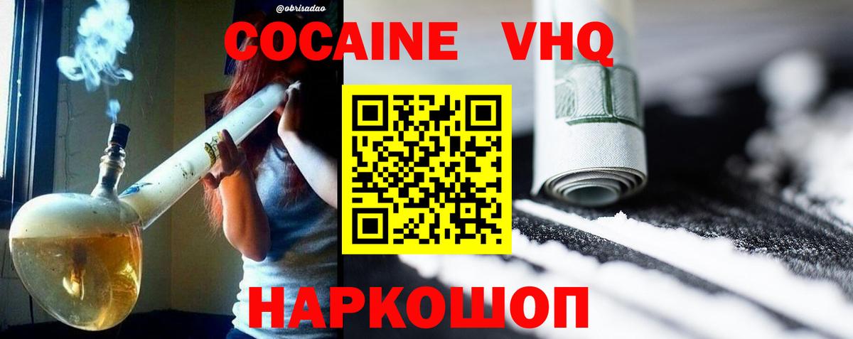 Алушта  Кокаин 97%  Вход с VPN  COCAIN  COCAIN VHQ 