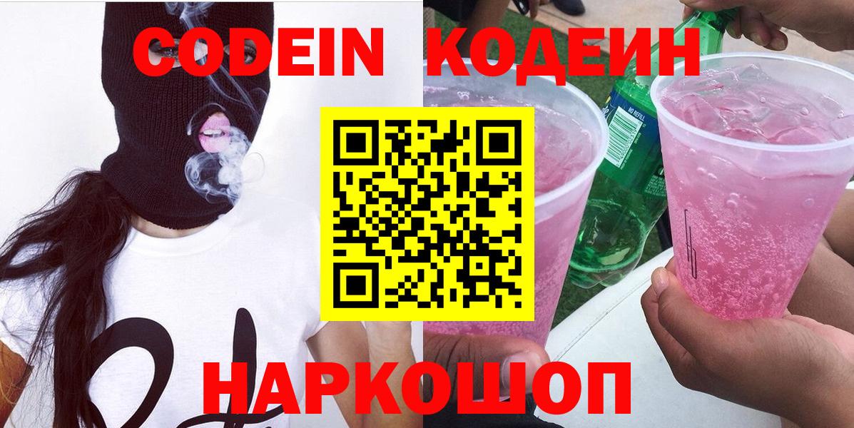 Алушта  Codein напиток Lean (лин)  наркошоп  Вход с VPN 