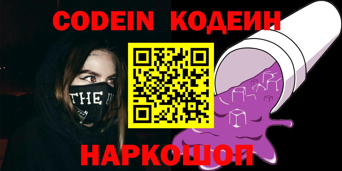 Кодеиновый сироп Lean Purple Drank Алушта