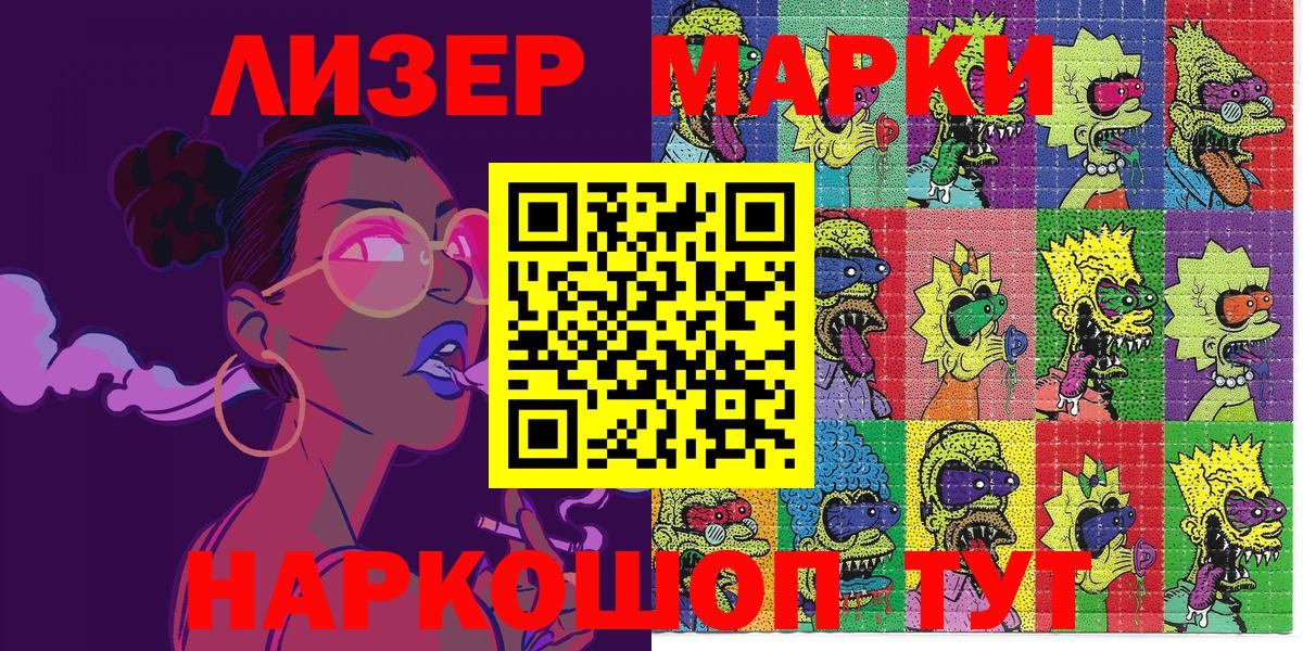 Марки 25I-NBOMe  Вход с VPN  Алушта  Марки N-bome 1,8мг 